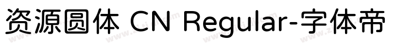 资源圆体 CN Regular字体转换